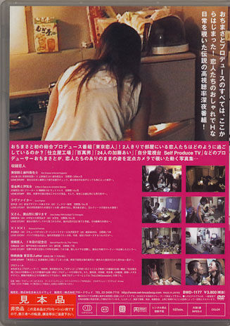 TOKYO_koibito_DVDBOX