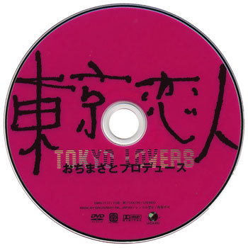 TOKYO_koibito_DVDBOX